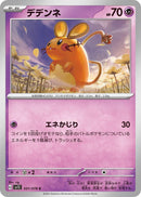 Image for Dedenne (031/078) (SV1S: Scarlet ex) (SV1S) - Pokemon Japan