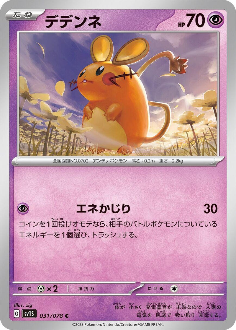Image for Dedenne (031/078) (SV1S: Scarlet ex) (SV1S) - Pokemon Japan