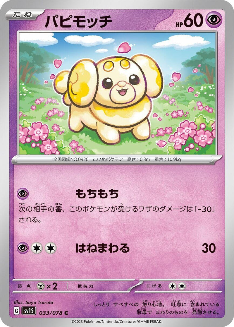 Image for Fidough (033/078) (SV1S: Scarlet ex) (SV1S) - Pokemon Japan