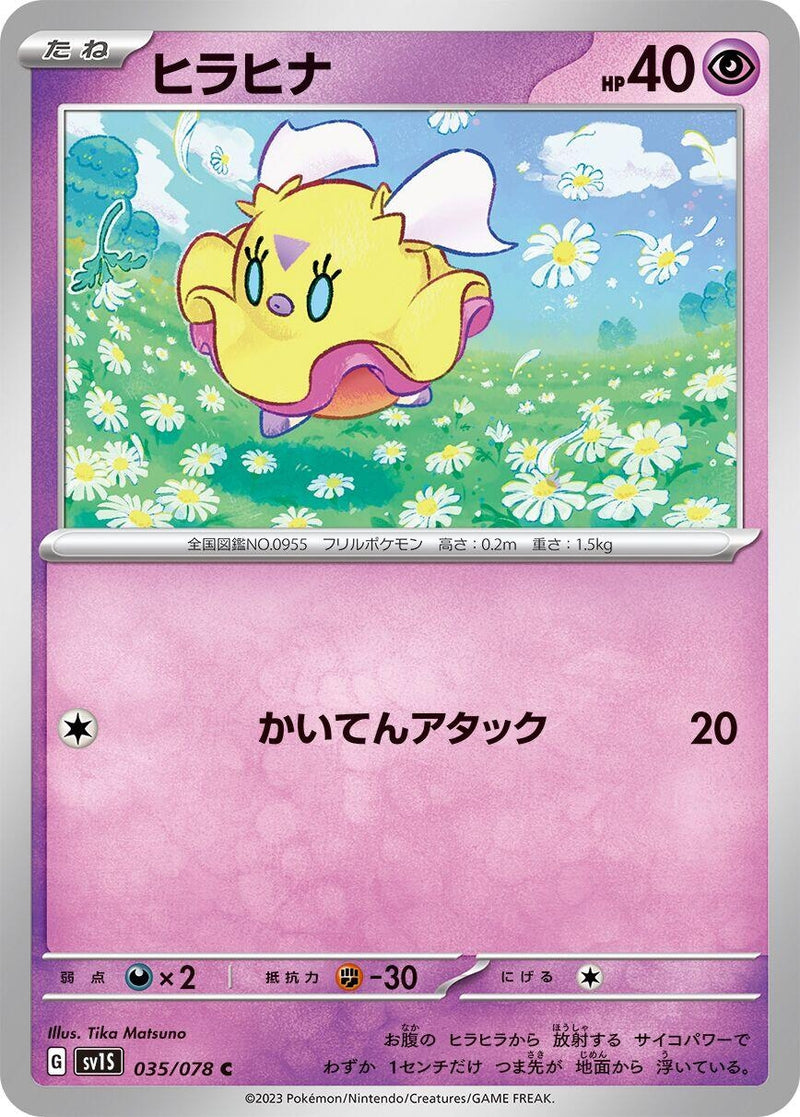 Image for Flittle (035/078) (SV1S: Scarlet ex) (SV1S) - Pokemon Japan
