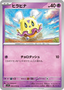 Image for Flittle (036/078) (SV1S: Scarlet ex) (SV1S) - Pokemon Japan