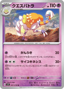 Image for Espathra (037/078) (SV1S: Scarlet ex) (SV1S) - Pokemon Japan