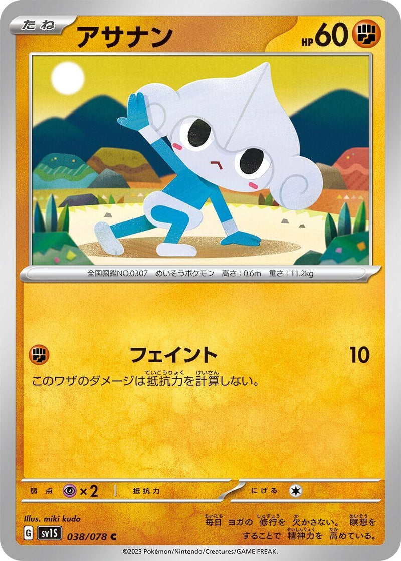 Image for Meditite (038/078) (SV1S: Scarlet ex) (SV1S) - Pokemon Japan