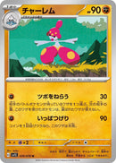Image for Medicham (039/078) (SV1S: Scarlet ex) (SV1S) - Pokemon Japan