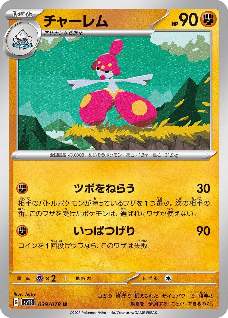 Image for Medicham (039/078) (SV1S: Scarlet ex) (SV1S) - Pokemon Japan