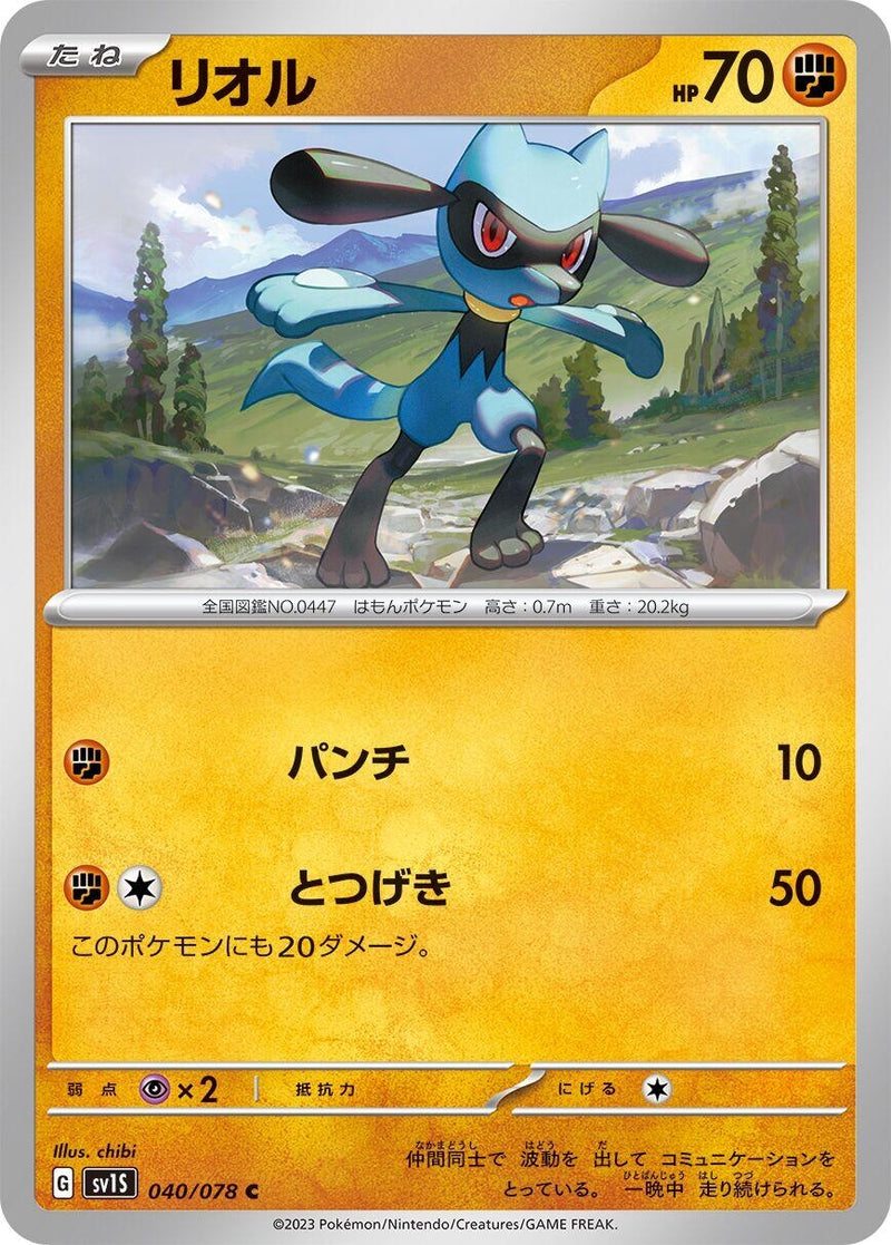 Image for Riolu (040/078) (SV1S: Scarlet ex) (SV1S) - Pokemon Japan