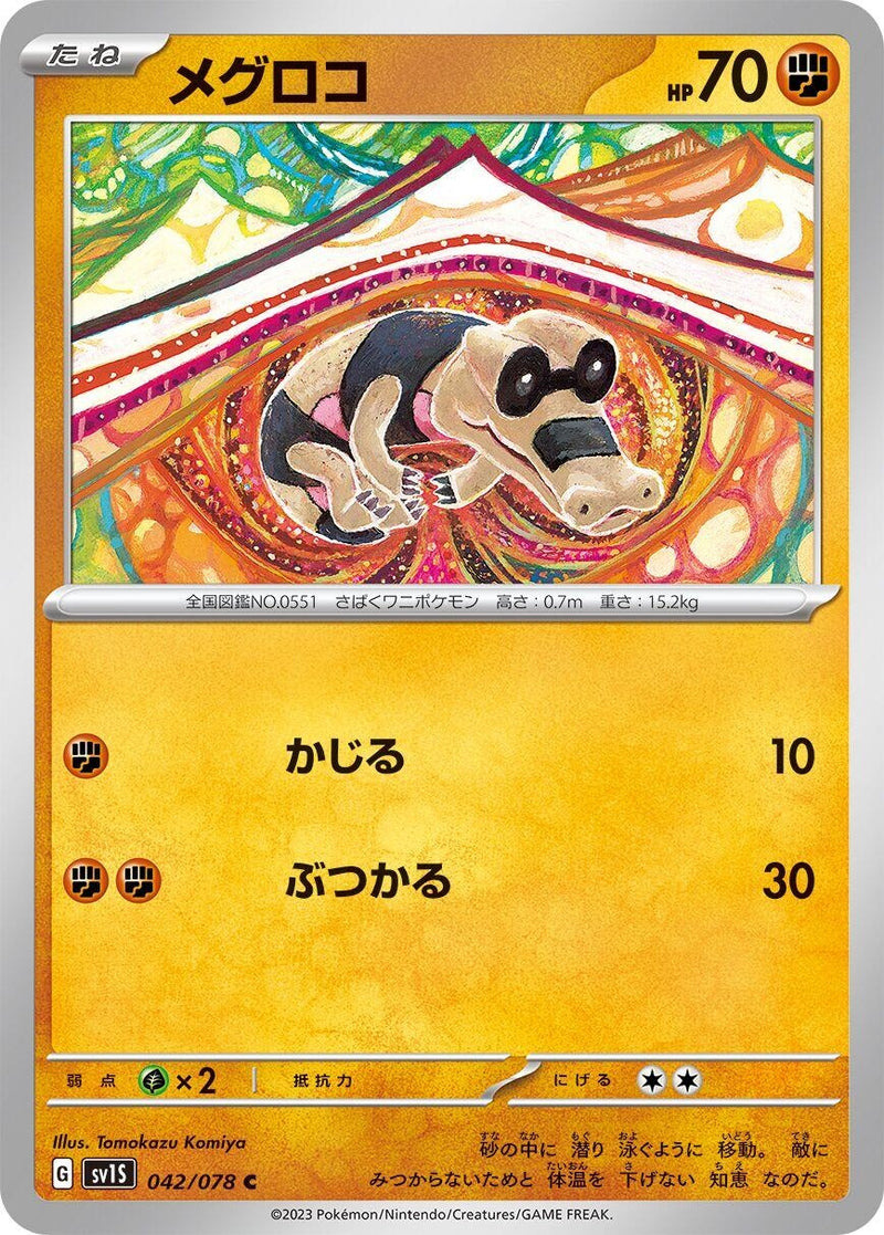 Image for Sandile (042/078) (SV1S: Scarlet ex) (SV1S) - Pokemon Japan