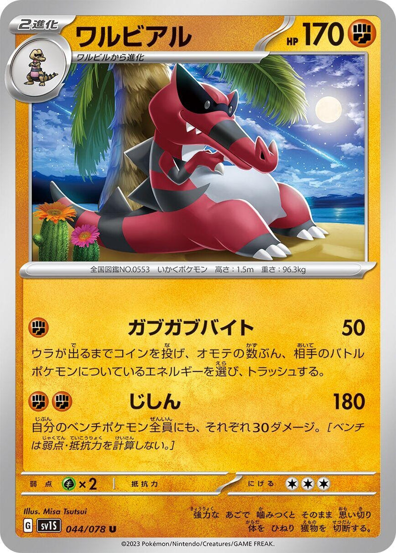 Image for Krookodile (044/078) (SV1S: Scarlet ex) (SV1S) - Pokemon Japan