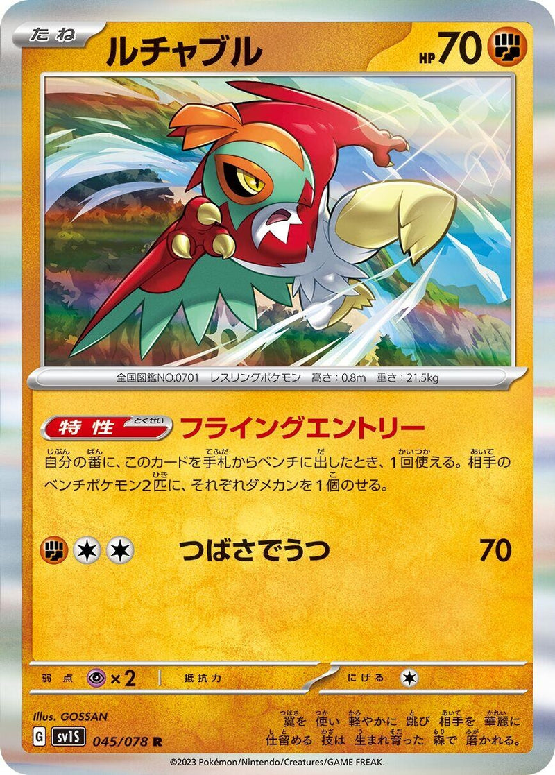 Image for Hawlucha (045/078) (SV1S: Scarlet ex) (SV1S) - Pokemon Japan