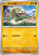 Image for Silicobra (046/078) (SV1S: Scarlet ex) (SV1S) - Pokemon Japan
