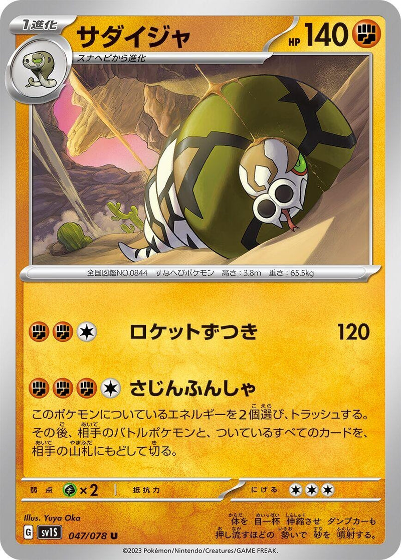 Image for Sandaconda (047/078) (SV1S: Scarlet ex) (SV1S) - Pokemon Japan