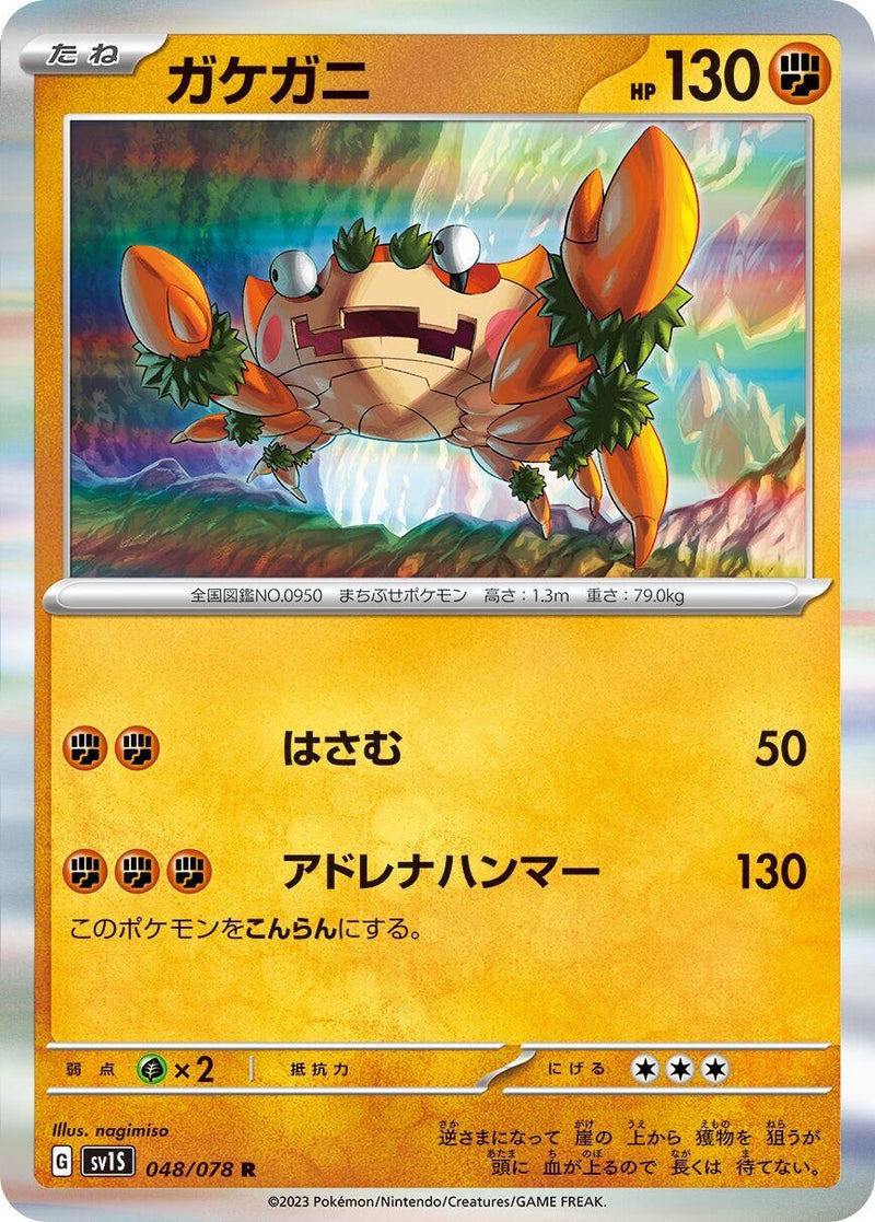 Image for Klawf (048/078) (SV1S: Scarlet ex) (SV1S) - Pokemon Japan