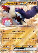 Image for Great Tusk ex (049/078) (SV1S: Scarlet ex) (SV1S) - Pokemon Japan