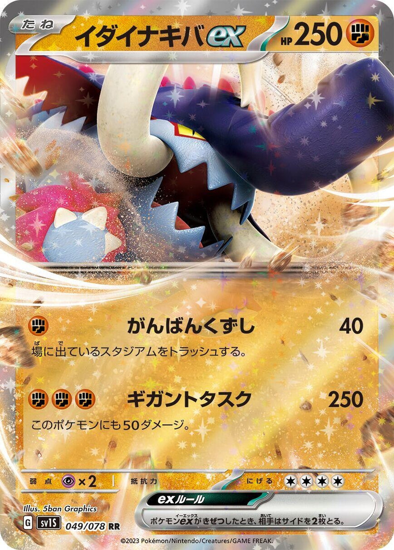 Image for Great Tusk ex (049/078) (SV1S: Scarlet ex) (SV1S) - Pokemon Japan