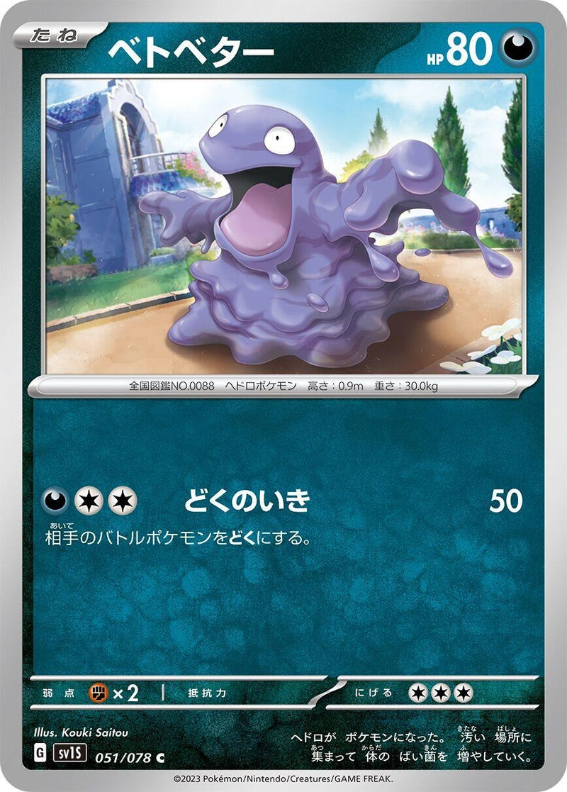 Image for Grimer (051/078) (SV1S: Scarlet ex) (SV1S) - Pokemon Japan
