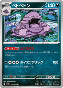 Image for Muk (052/078) (SV1S: Scarlet ex) (SV1S) - Pokemon Japan