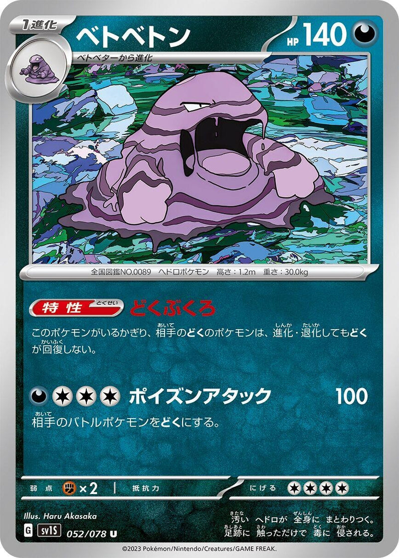 Image for Muk (052/078) (SV1S: Scarlet ex) (SV1S) - Pokemon Japan