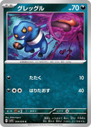 Image for Croagunk (054/078) (SV1S: Scarlet ex) (SV1S) - Pokemon Japan