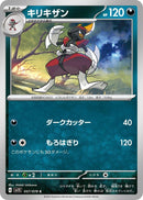 Image for Bisharp (057/078) (SV1S: Scarlet ex) (SV1S) - Pokemon Japan