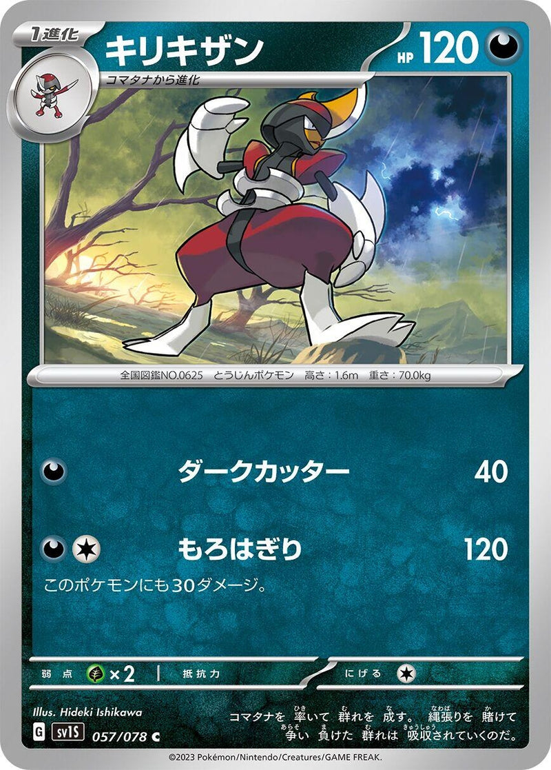 Image for Bisharp (057/078) (SV1S: Scarlet ex) (SV1S) - Pokemon Japan
