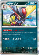 Image for Kingambit (058/078) (SV1S: Scarlet ex) (SV1S) - Pokemon Japan