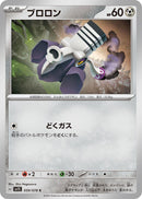 Image for Varoom (059/078) (SV1S: Scarlet ex) (SV1S) - Pokemon Japan