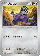 Image for Varoom (060/078) (SV1S: Scarlet ex) (SV1S) - Pokemon Japan