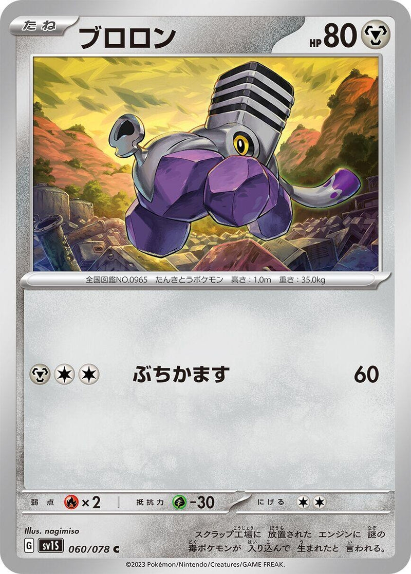 Image for Varoom (060/078) (SV1S: Scarlet ex) (SV1S) - Pokemon Japan