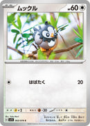 Image for Starly (063/078) (SV1S: Scarlet ex) (SV1S) - Pokemon Japan