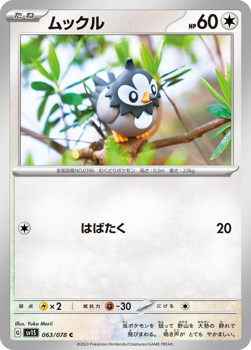 Image for Starly (063/078) (SV1S: Scarlet ex) (SV1S) - Pokemon Japan