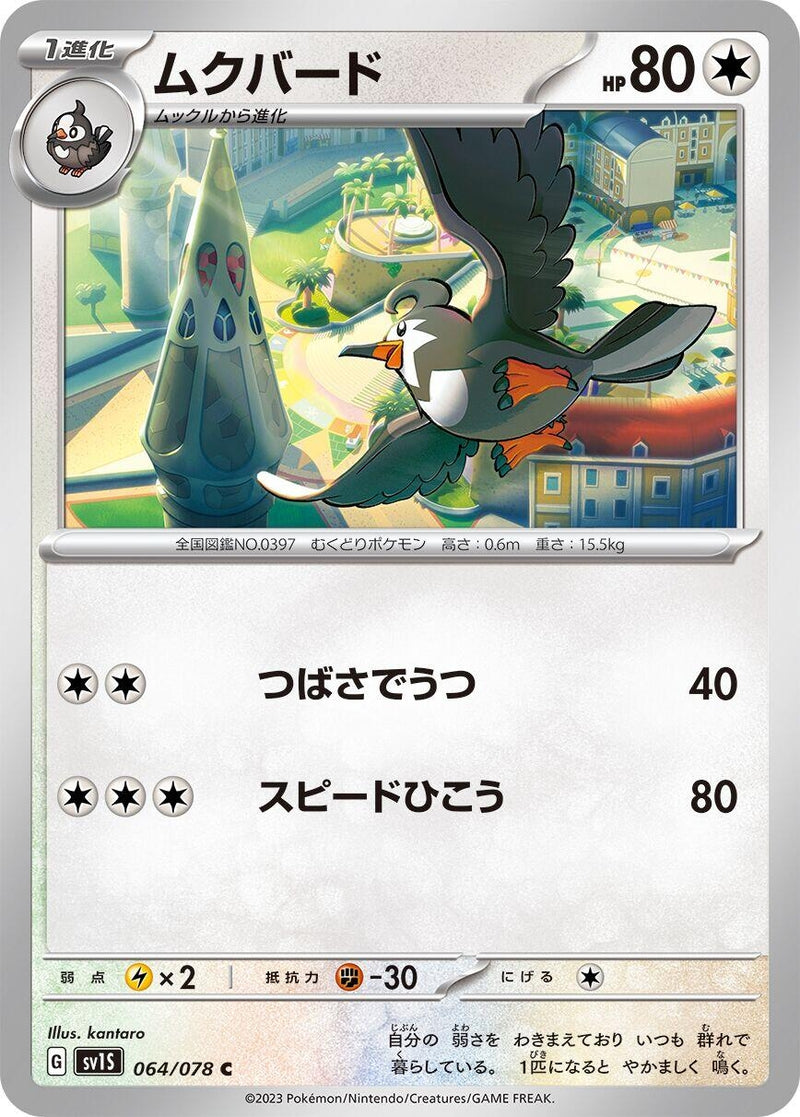 Image for Staravia (064/078) (SV1S: Scarlet ex) (SV1S) - Pokemon Japan
