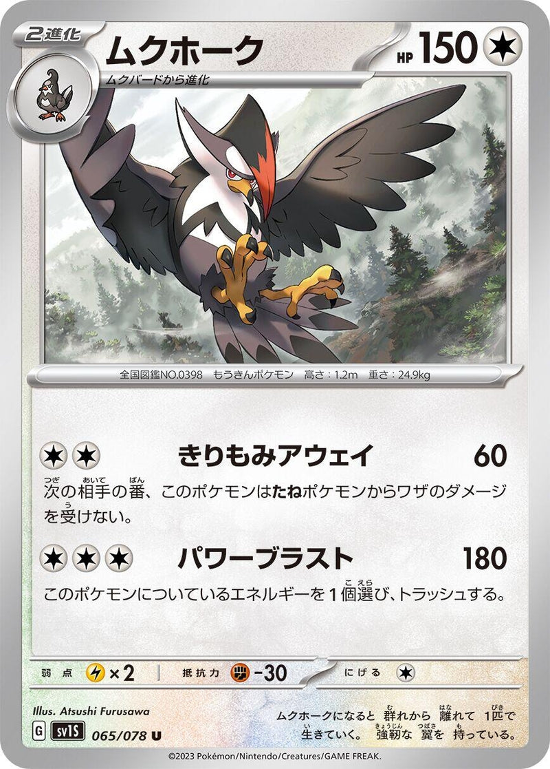 Image for Staraptor (065/078) (SV1S: Scarlet ex) (SV1S) - Pokemon Japan