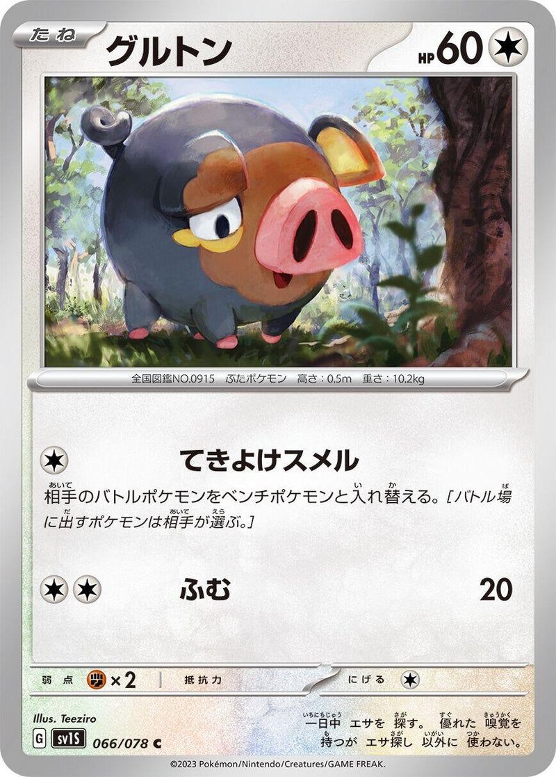 Image for Lechonk (066/078) (SV1S: Scarlet ex) (SV1S) - Pokemon Japan