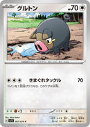 Image for Lechonk (067/078) (SV1S: Scarlet ex) (SV1S) - Pokemon Japan