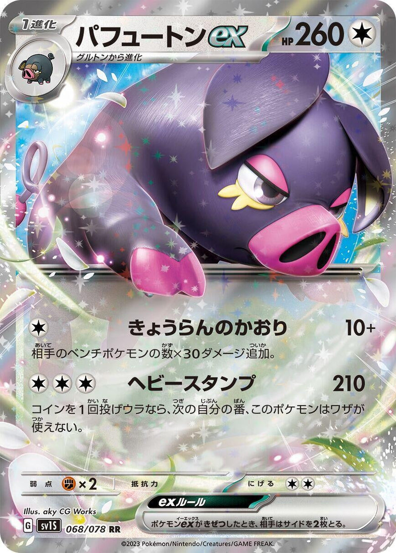Oinkologne ex (068/078) (SV1S: Scarlet ex) Pokemon Japan