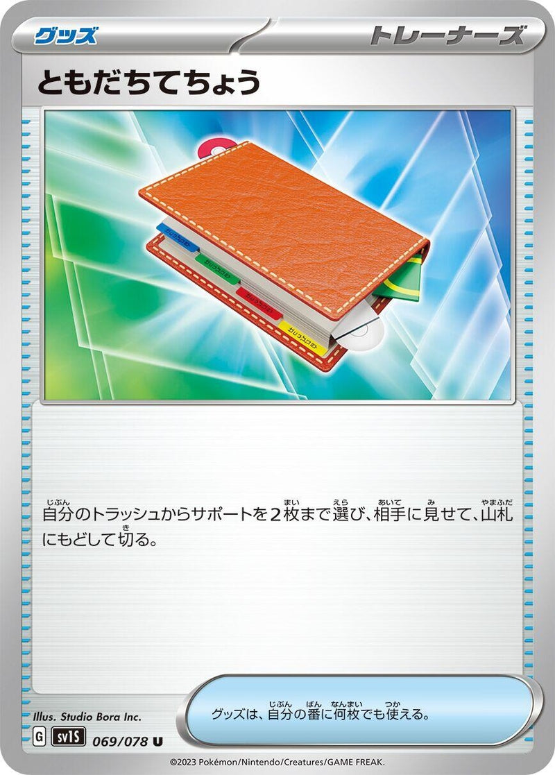 Image for Pal Pad (069/078) (SV1S: Scarlet ex) (SV1S) - Pokemon Japan