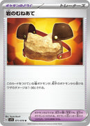Image for Rock Chestplate (071/078) (SV1S: Scarlet ex) (SV1S) - Pokemon Japan