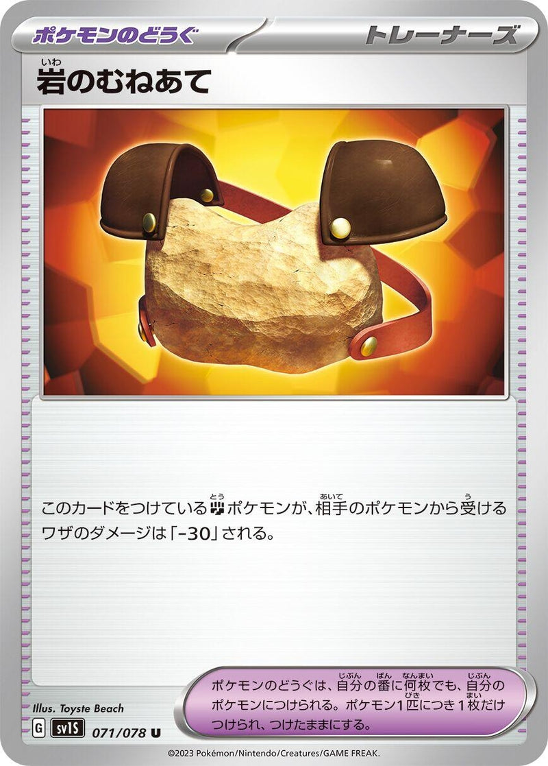Image for Rock Chestplate (071/078) (SV1S: Scarlet ex) (SV1S) - Pokemon Japan