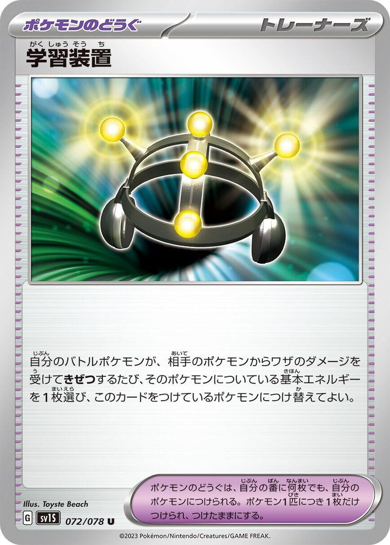 Image for Exp. Share (072/078) (SV1S: Scarlet ex) (SV1S) - Pokemon Japan