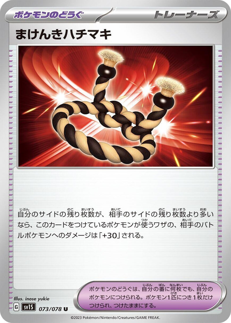 Image for Defiance Band (073/078) (SV1S: Scarlet ex) (SV1S) - Pokemon Japan