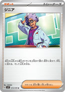 Image for Jacq (074/078) (SV1S: Scarlet ex) (SV1S) - Pokemon Japan