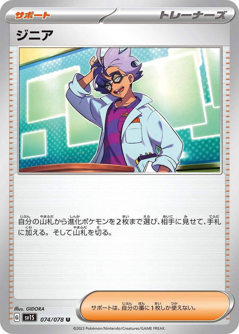 Image for Jacq (074/078) (SV1S: Scarlet ex) (SV1S) - Pokemon Japan