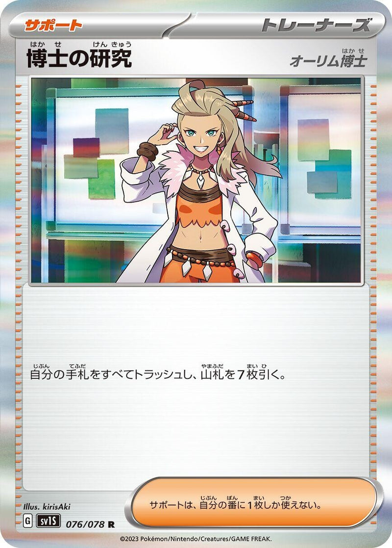 Image for Professor's Research (076/078) (SV1S: Scarlet ex) (SV1S) - Pokemon Japan