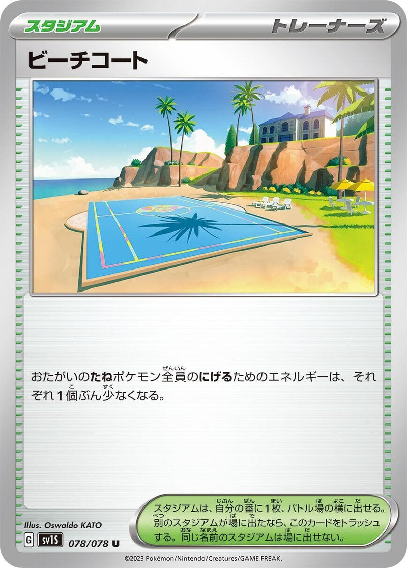 Image for Beach Court (078/078) (SV1S: Scarlet ex) (SV1S) - Pokemon Japan