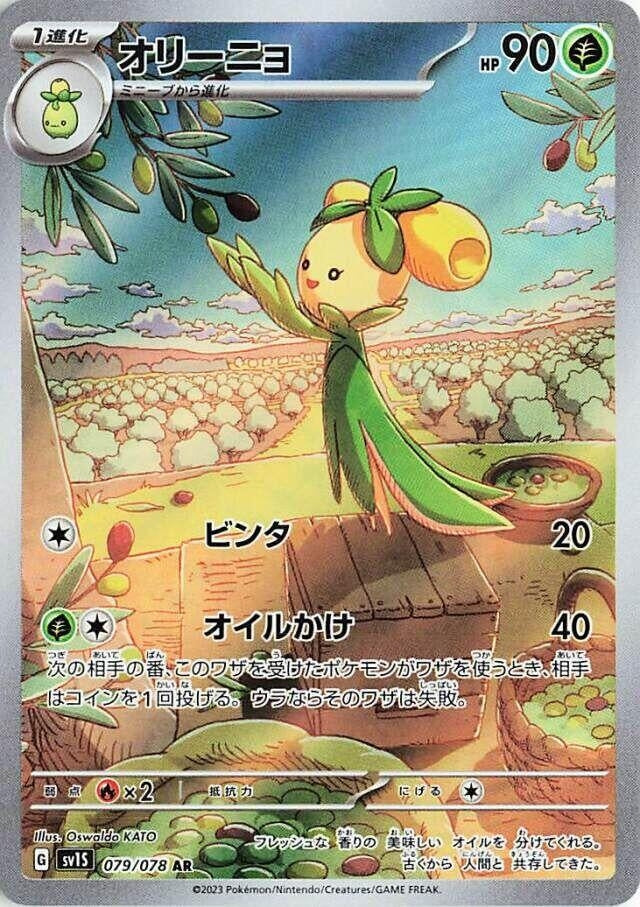Dolliv (079/078) (SV1S: Scarlet ex) Pokemon Japan