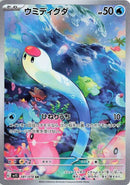 Image for Wiglett (081/078) (SV1S: Scarlet ex) (SV1S) - Pokemon Japan