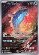 Image for Dondozo (082/078) (SV1S: Scarlet ex) (SV1S) - Pokemon Japan