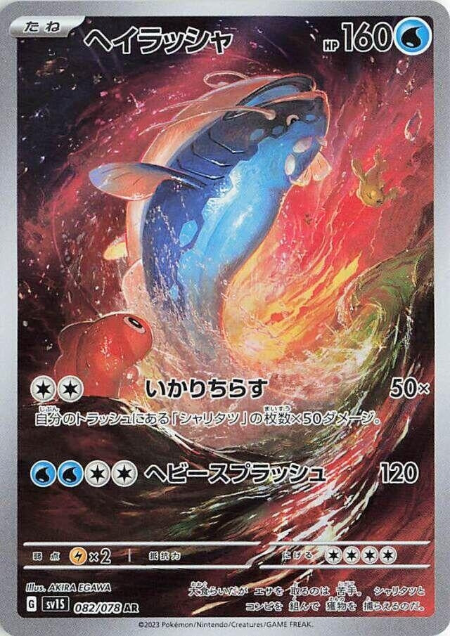 Image for Dondozo (082/078) (SV1S: Scarlet ex) (SV1S) - Pokemon Japan
