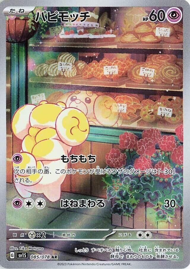 Image for Fidough (085/078) (SV1S: Scarlet ex) (SV1S) - Pokemon Japan