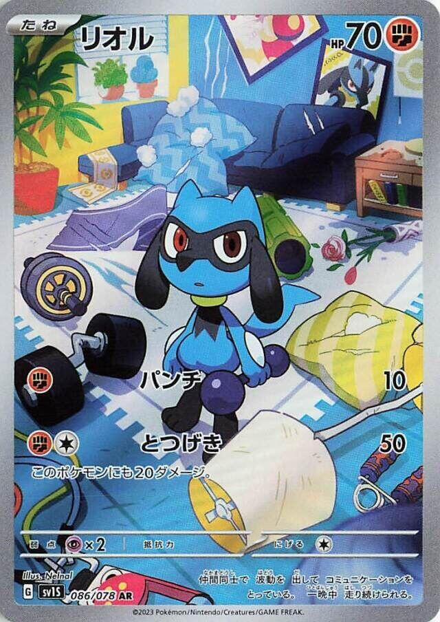 Image for Riolu (086/078) (SV1S: Scarlet ex) (SV1S) - Pokemon Japan